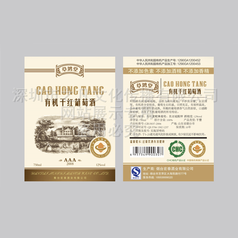 红酒标签
